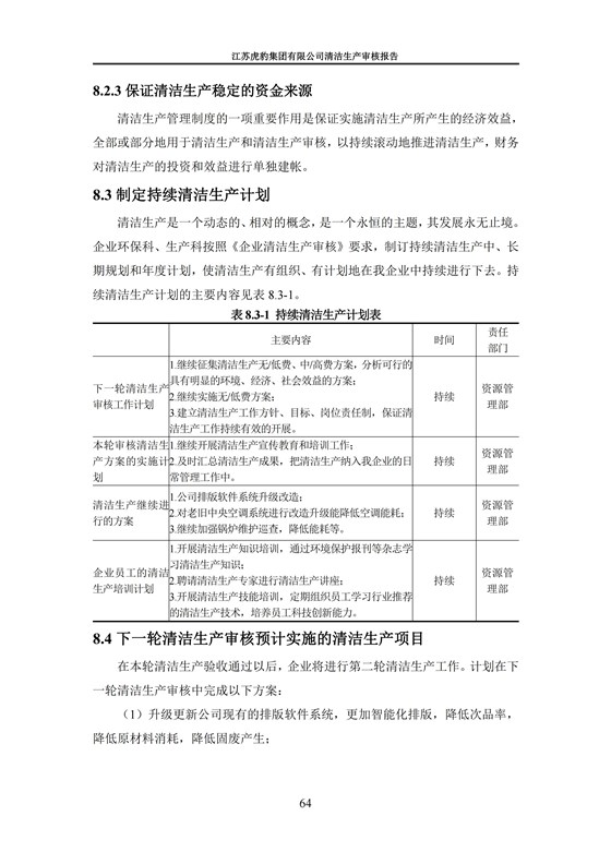 2.1、清潔生產審核報告_67